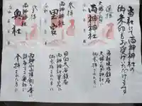 両神神社 奥社の御朱印