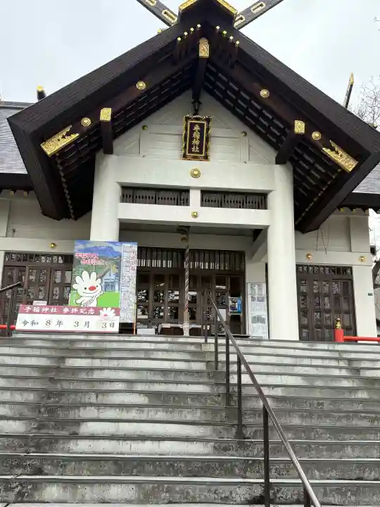 手稲神社の{uncategorized: "未分類", other: "その他", undefined: "問題あり", building: "その他建物", grave: "お墓", sacred_gate: "鳥居", guardian: "狛犬", statue: "像", buddha: "仏像", history: "歴史", nature: "自然", garden: "庭園", animal: "動物", pagoda: "塔", temizu: "手水舎", mountain_gate: "山門・神門", sanctuary: "本殿・本堂", subordinate: "末社・摂社", art: "芸術", scenery: "景色", jizo: "地蔵", ema: "絵馬", goshuin: "御朱印", omikuji: "おみくじ", items: "授与品その他", amulet: "お守り", goshuincho: "御朱印帳", eats: "食事", festival: "お祭り", votive_dance: "神楽", shichigosan: "七五三参", wedding: "結婚式", experience: "体験その他", initially: "初詣", around: "周辺", anti_infection: "感染症対策"}