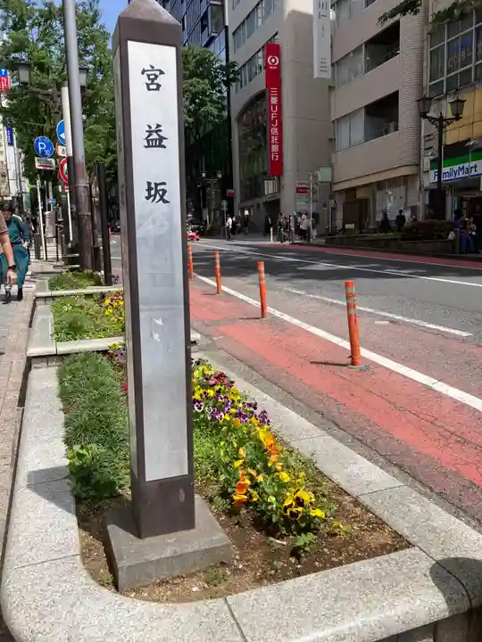 宮益御嶽神社の周辺