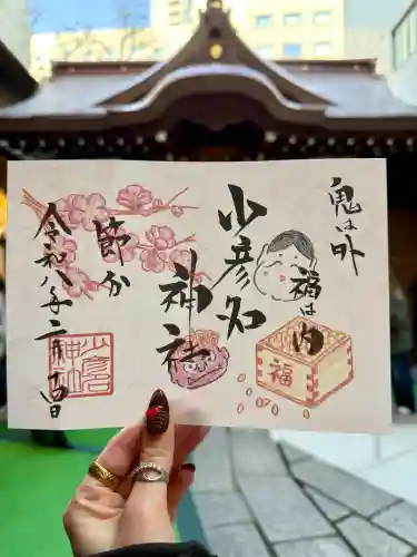 少彦名神社の御朱印