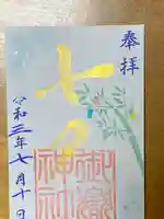 横浜御嶽神社の御朱印