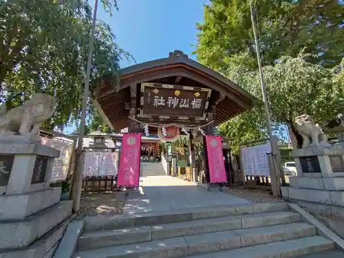 櫻山神社(岩手県)