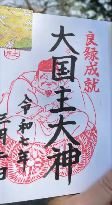 葛原岡神社の御朱印