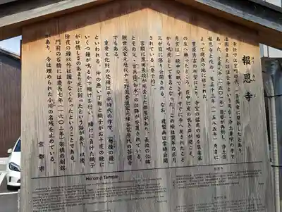 報恩寺(京都府)