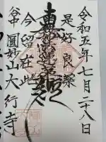 大行寺(東京都)