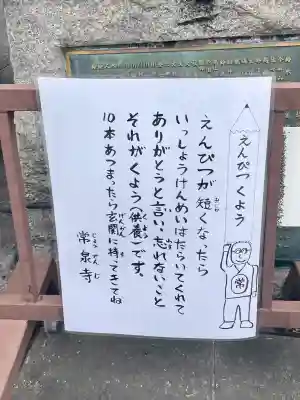 常泉寺(東京都)