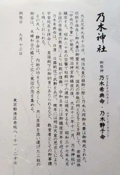 乃木神社(東京都)