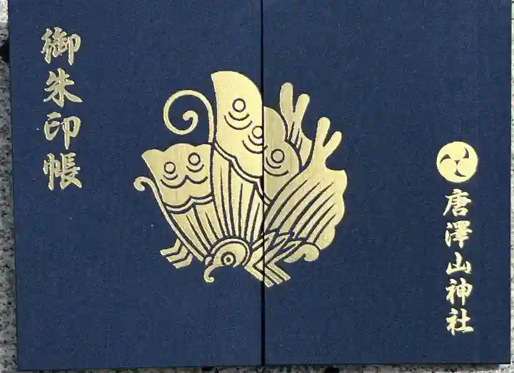 通年御朱印帳(金)