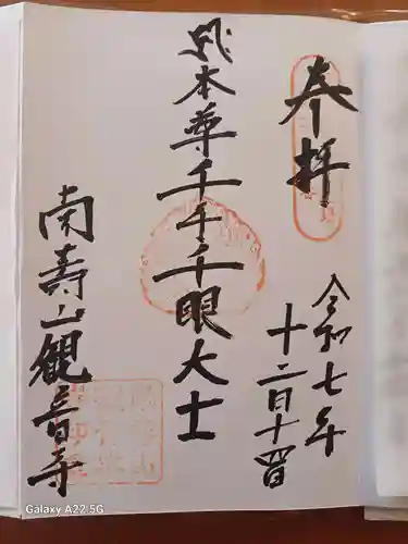 観音寺の御朱印