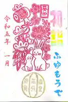 富里香取神社(千葉県)