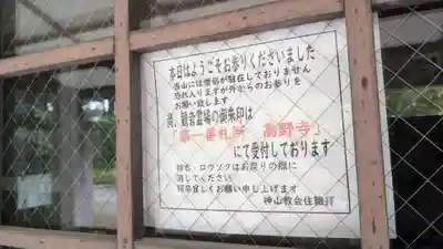 神山教会の本殿・本堂