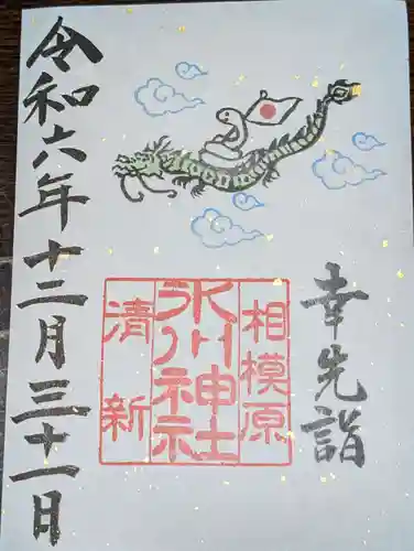 相模原氷川神社(神奈川県)