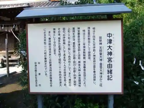 中津大神宮(大分県)