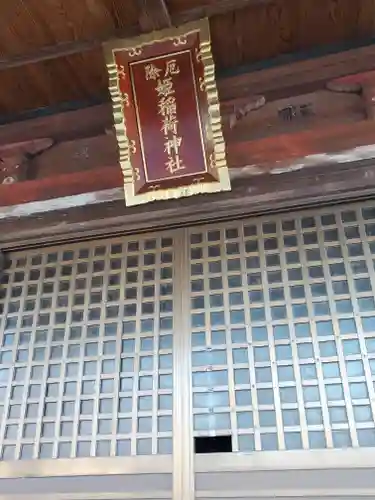 厄除姫稲荷神社(栃木県)