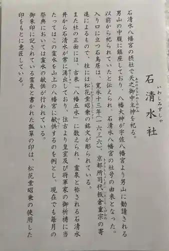 石清水八幡宮石清水社(京都府)
