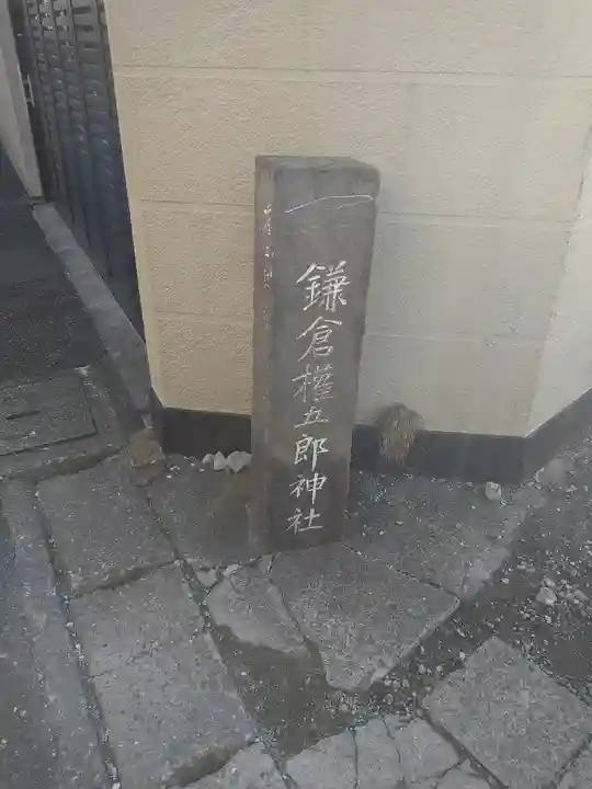 御霊神社のその他建物