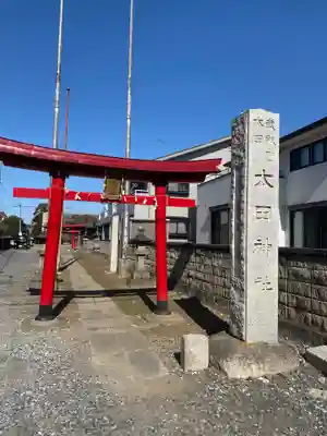 太田神社の鳥居