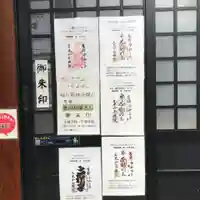 玉性院の御朱印
