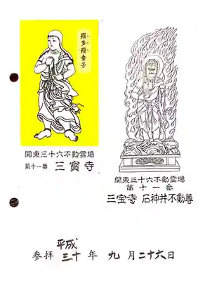 三寳寺の授与品その他