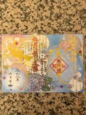生田神社の御朱印