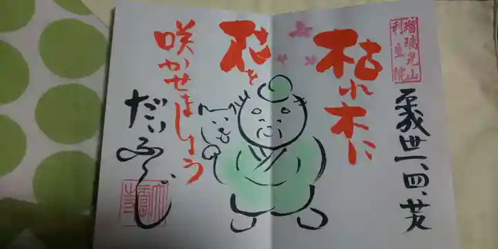 大福寺の御朱印