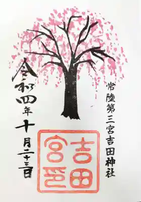 せっかくなので枝垂れ桜の御朱印も（季節は違いますが）。
