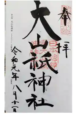諸国一之宮巡礼　17宮目 伊予国一之宮