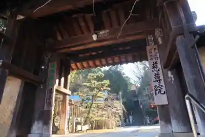 慈尊院の山門・神門