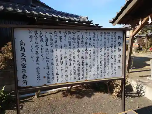  高鳥天満宮の歴史