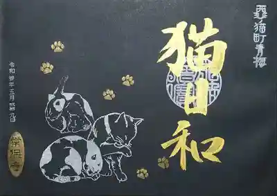 黒の「猫日和」。
黒猫さんのオンパレード。