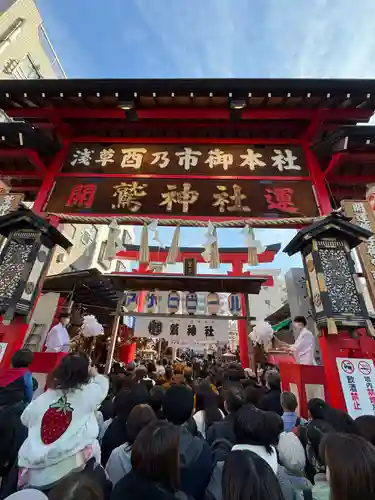 鷲神社(東京都)