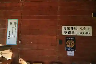 青葉神社(宮城県)