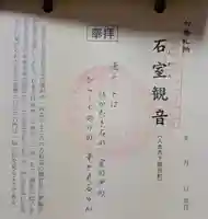 石水寺(熊本県)