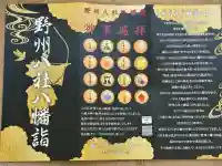 間々田八幡宮(栃木県)