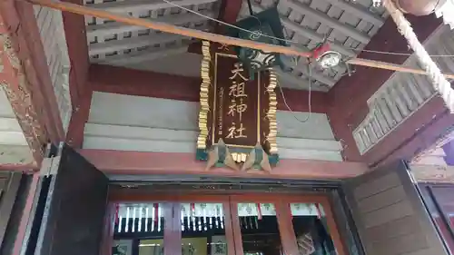 江東天祖神社のその他建物