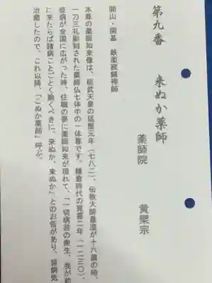 薬師院(京都府)