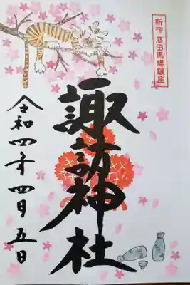 書き入れていただける月替わりの御朱印です