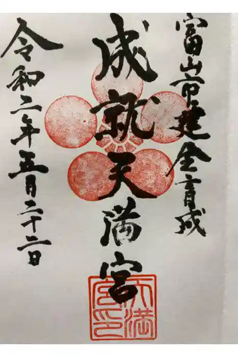 豊栄稲荷神社の御朱印