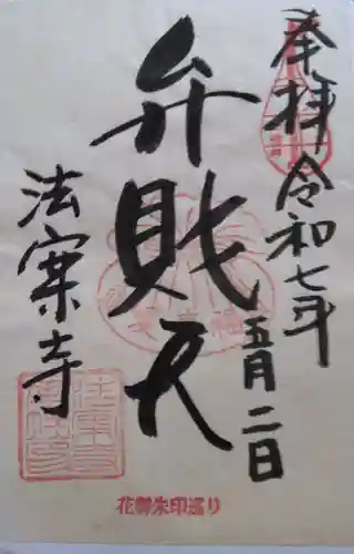 法案寺南坊(大阪府)