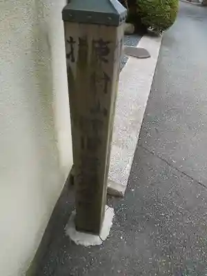 白山神社のその他建物