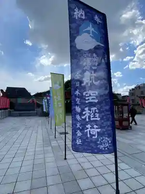 東京羽田 穴守稲荷神社(東京都)