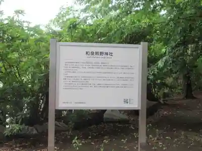 熊野神社(東京都)