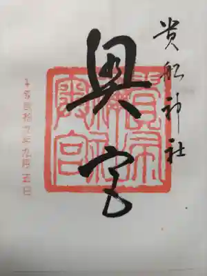 貴船神社奥宮(京都府)