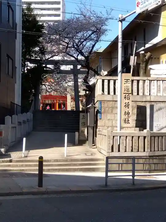 玉造稲荷神社のその他建物