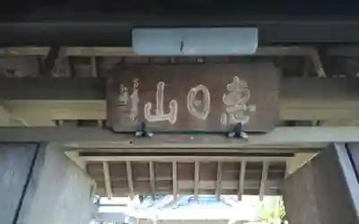 光勝寺(静岡県)