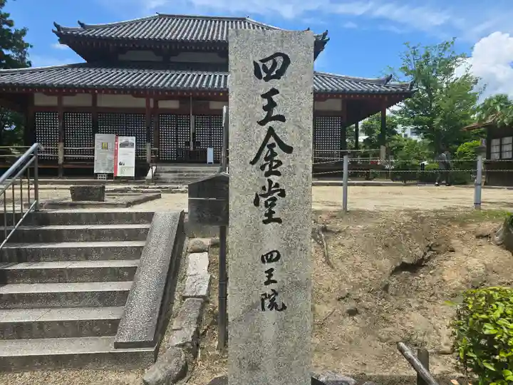 西大寺四王堂(奈良県)