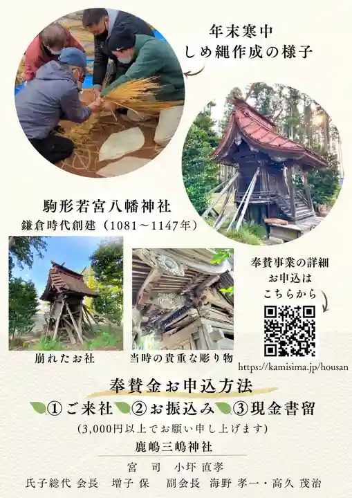 鹿嶋三嶋神社(茨城県)