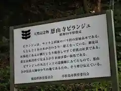 恩山寺の歴史