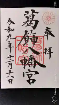 御朱印（300円）、書き置きあり