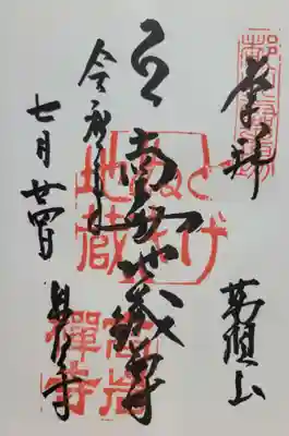 とげぬき地蔵尊 高岩寺(東京都)